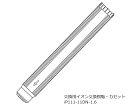 ★ポイント最大16倍★【全国配送可】-交換用イオン交換樹脂・カセット 環境テクノス 型番 iP111-11DN-1.6 JAN 4589768180088 a...