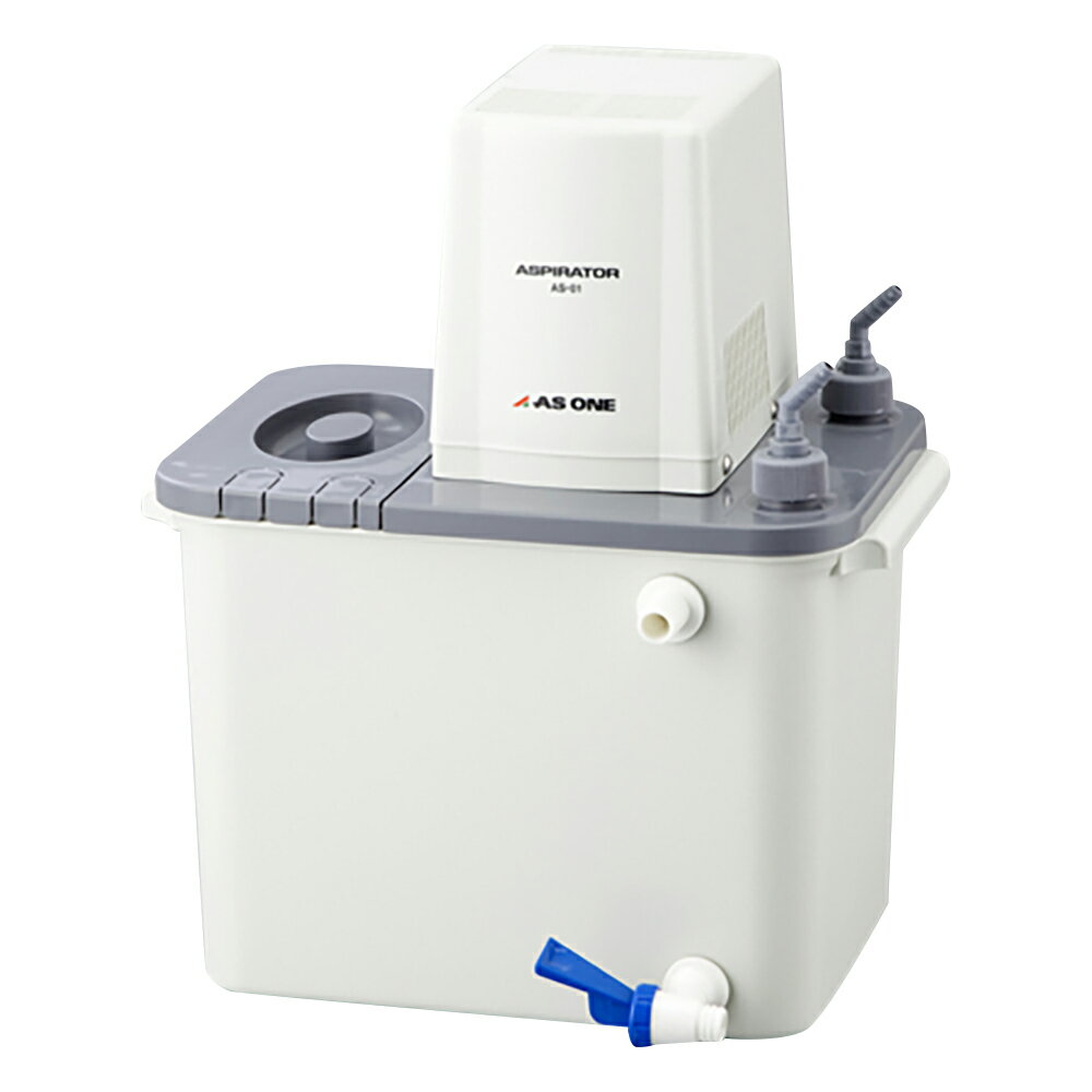 ★ポイント最大16倍★【全国配送可】-アスピレーター アズワン 型番 AS-01 　JAN 4571110701058 aso 1-58..