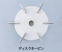 ★6/22-27 P最大27倍★【全国配送可】-撹拌翼 SUSディスクタービン120mm ボス付き スリーワンモータ 型番 DT120 JAN 4562434...