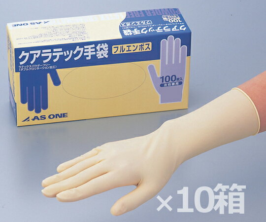 ★ポイント最大16倍★【全国配送可】-クアラテック手袋　フルエンボス（パウダーフリー）　L　100枚×10箱 アズワン 型番 - aso 1-8448-41 ●在庫品 納期約 3営業日-【医療・研究機器】
