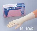 ★ポイント最大16倍★【全国配送可】-クアラテック手袋スーパーグリップ(パウダーフリー) M 100枚×10箱 アズワン 型番 - aso 1-8449-42 ●在庫品 納期約 3営業日-【医療・研究機器】(4)