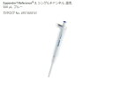 ★7/4-11 P最大27倍★【全国配送可】-マイクロピペット(リファレンス2/F・容量固定) 500μL エッペンドルフ 型番 4925000146 aso 2-4633-42 ●在庫品 納期約 3営業日-【医療・研究機器】
