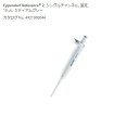 ★7/4-11 P最大27倍★【全国配送可】-マイクロピペット(リファレンス2/F・容量固定) 10μL エッペンドルフ 型番 4925000049 aso 2-4633-54 ●在庫品 納期約 3営業日-【医療・研究機器】