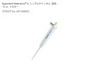 ★ポイント最大16倍★【全国配送可】-マイクロピペット(リファレンス2/F・容量固定) 10μL エッペンドルフ 型番 4925000057 aso 2-4633-55 ●在庫品 納期約 3営業日-【医療・研究機器】