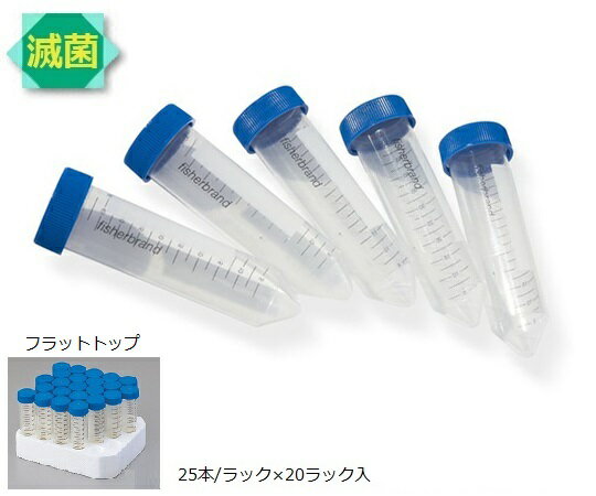 ★5/9-16 P最大26倍★【全国配送可】-プラスチックチューブ　PP　50mL　フラットトップ Fisher　Scientific 型番 05-53…