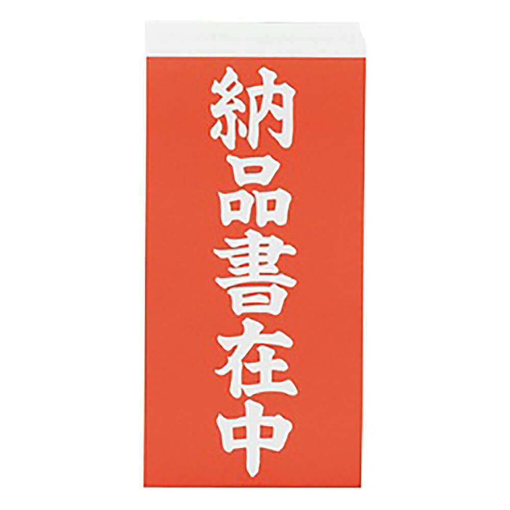 ★ポイント最大16倍★【全国配送可】-両面荷札ラベル 「納品書在中」 1箱（2枚×1000セット入） その他 型..