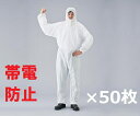 ★ポイント最大16倍★【全国配送可】-SMS作業つなぎ服(帯電防止) L ケース販売 1ケース(50枚入) その他 型番 - aso 3-1781-52 ●在庫...