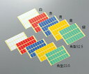 ★ポイント最大16倍★【全国配送可】-ラボ用マーキングラベル 角型 23.5 5色セット アズワン 型番 - aso 3-5381-11 ●在庫品 納期約 3営業日-【医療・研究機器】