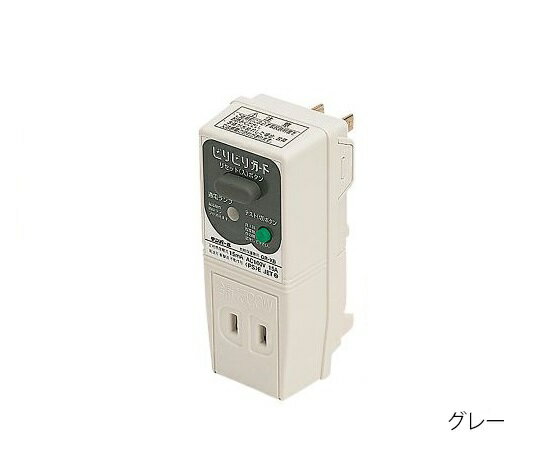 ★いまだけ！ポイント最大16倍★【全国配送可】-プラグ形漏電遮断器（地絡保護専用・ビリビリガード）　グレー テンパール工業 型番 GRXB1515 　JAN 4950870000029 aso 3-5495-01 ●在庫品 納期約 3営業日-【医療・研究機器】