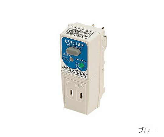 ★いまだけ！ポイント最大16倍★【全国配送可】-プラグ形漏電遮断器（地絡保護専用・ビリビリガード）　ブルー テンパール工業 型番 GRXB1515B 　JAN 4950870000043 aso 3-5495-03 ●お取寄品　納期約 5営業日-【医療・研究機器】