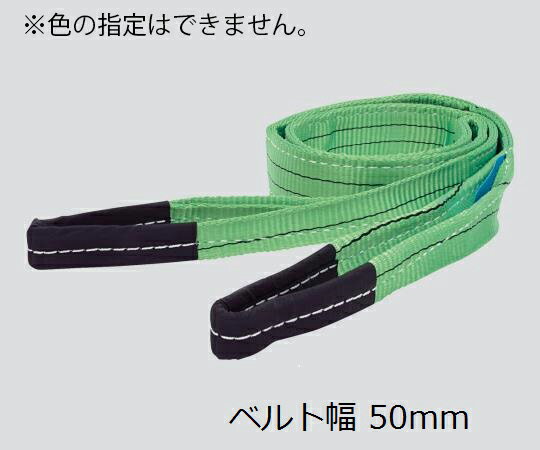 ★いまだけ！ポイント最大16倍★【全国配送可】-スリングベルト　幅35mm　全長2m　荷重1250kg その他 型番 aso 3-7253-02 ●在庫品 納期約..