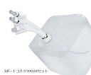 ★7/19-26 P最大27倍★【全国配送可】-ステリテナープラス(滅菌容器) 10L 3ポートコネクタASSYセット(1/4インチ)1箱(1枚×5パック入) ...