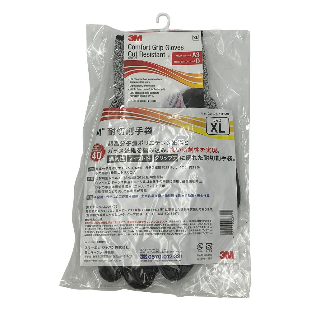 ★ポイント最大16倍★【全国配送可】-耐切創手袋（耐切創レベル4D）　黒　XL スリーエム 型番 G