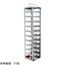 ★ポイント最大16倍★【全国配送可】-フリーズボックス用ストレージラック 140×141×730mm 9段 その他 型番 CF-9-3 JAN 4582619...