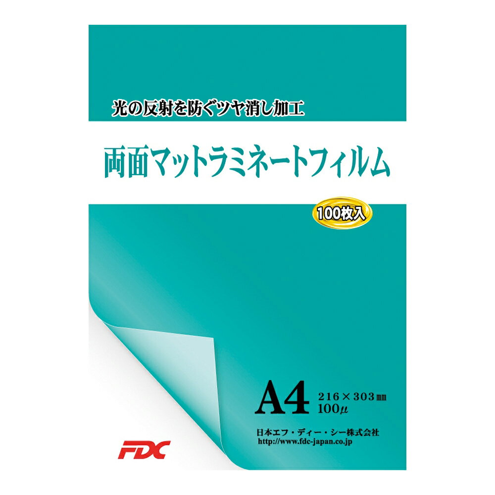 ★ポイント最大16倍★【全国配送可】-両面マットラミネートフィルム A4 100枚入 その他 型番 
