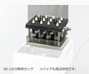 ★8/4-11 P最大26倍★【全国配送可】-バイアルエバポレーター　VE-12専用交換ラック アズワン 型番 aso 4-801-13 ●在庫品 納期約 3営業日-【医療・研究機器】