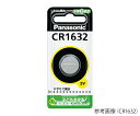 ★ポイント最大16倍★【全国配送可】-コイン型リチウム電池 パナソニック 型番 (P)CR1632 JAN 4984824693302 aso 4-920-0...