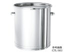 ★9/4-11 P最大27倍★【全国配送可】-密閉式タンク バンドタイプ 200L MONOVATE(旧:日東金属工業) 型番 CTL-565H JAN 4560132181801 aso 5-149-18 ●お取寄品 納期約 6営業日-【医療・研究機器】