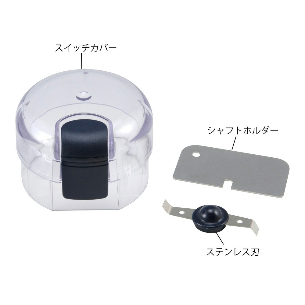 ★ポイント最大16倍★【全国配送可】-ミニブレンダー用スイッチカバー 大阪ケミカル ...