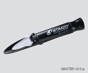 ★ポイント最大16倍★【全国配送可】-手持屈折計 その他 型番 MASTER-S10α JAN 4560161231300 aso 61-0174-90 ●お...