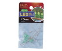 ★ポイント最大16倍★-LED 5mm 緑 ELPA 型番 HK-LED5H(G) 　JAN 4901087130085 aso 62-8566-39 ●お取寄品　納期約 10営業日-