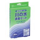★7/4-11 P最大27倍★【全国配送可】-川の水調査セット 共立理化学研究所 型番 AZ-RW-3 JAN 4589582934140 aso 62-98...