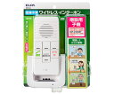 ★ポイント最大16倍★【全国配送可】-ワイヤレスインターホン 増設子機 ELPA 型番 WIP-50 JAN 4901087217908 aso 63-519...