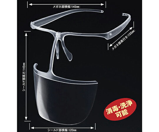 ★ポイント最大16倍★【全国配送可】-可動式マウスシールド　メガネタイプ　10個入 その他 型番 110-207-50 aso 64-6465-79 ●お取寄品　納期約 10営業日-【医療・研究機器】