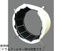 ★9/4-11 P最大27倍★【全国配送可】-3層ドラムフィルター HVS-150用 赤松電機製作所 型番 DF-150 aso 64-7674-14 ●お取寄...