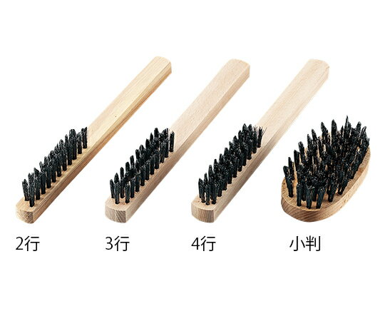 ★ポイント最大16倍★【全国配送可】-ワイヤーブラシ（スタンダード型） φ0.3×25mm 黒波 直柄型 2行 クロ..