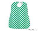 ★6/22-27 P最大27倍★【全国配送可】-防水食事用エプロン バイアスグリーン 亀屋 型番 100-19 JAN 4571331380780 aso 7-1504-01 ●在庫品 納期約 3営業日-【医療・研究機器】