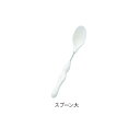 ★7/19-26 P最大27倍★【全国配送可】-かるまげ35 (自助食器) スプーン大 フセ企画 型番 - JAN 4936480094283 aso 7-2730-04 ●在庫品 納期約 3営業日-【医療・研究機器】