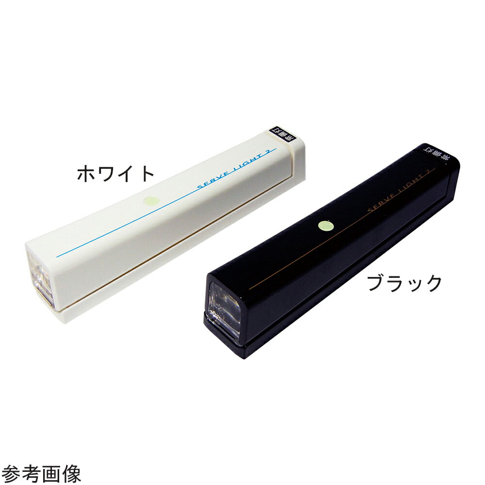 ★ポイント最大16倍★【全国配送可】-サーブライト2 ホワイト 岩田良 型番 3-14008-22 aso 7-3750-01 ●在..
