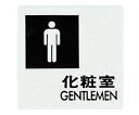 ★ポイント最大16倍★【全国配送可】-サインプレート (男子化粧室) 光 型番 UP505-4 JAN 4977720505046 aso 7-4590-04...