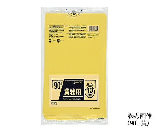 ★ポイント最大16倍★【全国配送可】-業務用ポリ袋 90L 黄 10枚×30袋入 その他 型番 CY90 　JAN 4521684186904 aso 7-4829-05 ●お取寄品　納期約 6営業日-【医療・研究機器】