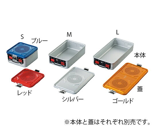 ★ポイント最大16倍★【全国配送可】-滅菌コンテナ (本体)M 475×272×138mm ナビス（アズワン） 型番 - 　JAN 4589638172298 aso 7-4882-03 ●在庫品 納期約 3営業日-【医療・研究機器】