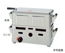 ★ポイント最大16倍★【全国配送可】-ガス用圧電式 卓上型業務用煮沸器(自動点火) プロパンガス セット(小) その他 型番 - aso 7-5113-09 ●...