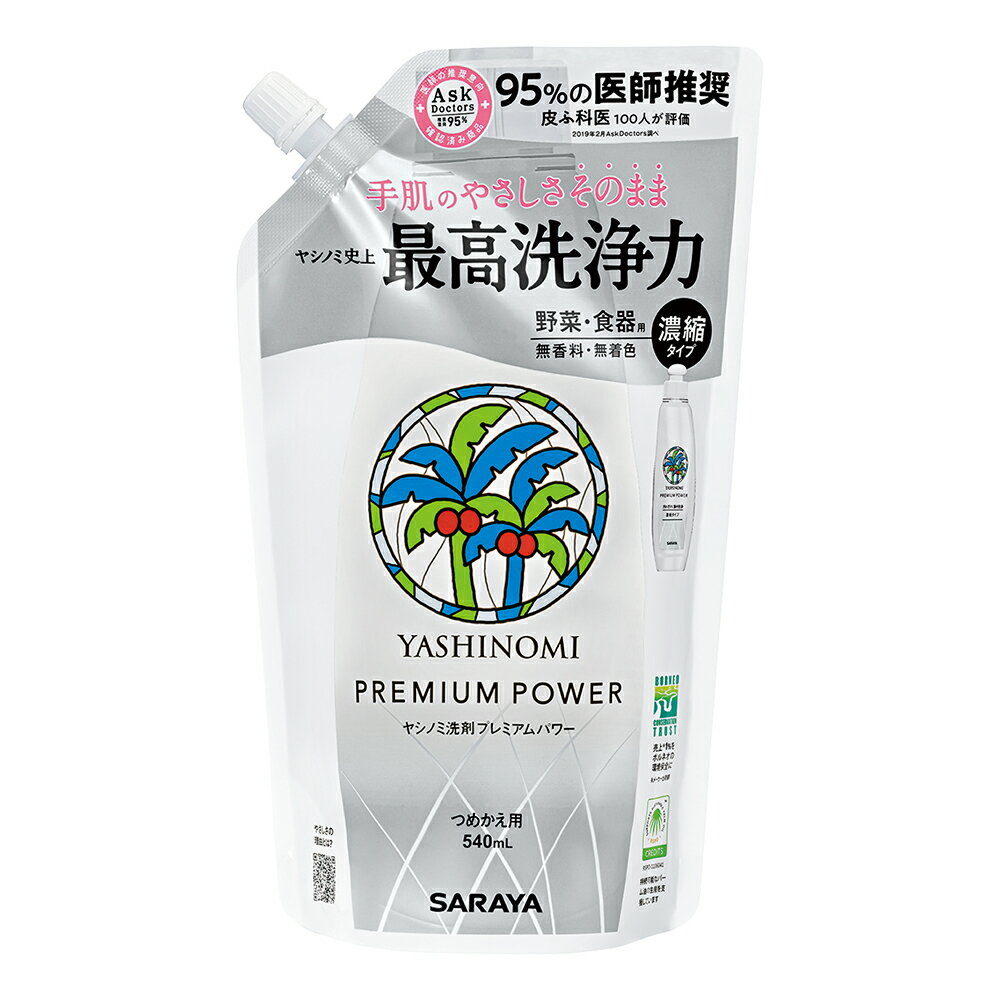 ★5/9-16 P最大26倍★【全国配送可】-ヤシノミR洗剤 プレミアムパワー 詰替用 540mL サラヤ 型番 30973 　JAN 4973512309779 aso 7-8557-11 ●在庫品 納期約 3営業日-【医療・研究機器】