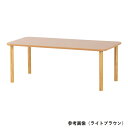 ★ポイント最大16倍★【全国配送可】-メラミンテーブル ブラウン 長方形 6人掛けワイド A脚(木製脚・継脚) グローリープラン 型番 TM4-K18090 B...