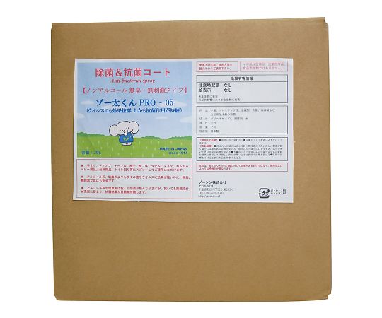 ★ポイント最大16倍★【全国配送可】-除菌＆抗菌コート（ゾー太くんPRO-05）　20L　バックインボックス入り ゾーシン 型番 7001 　JAN 4539512600805 aso 7-9184-01 ●お取寄品　納期約 10営業日-【医療・研究機器】