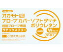 ★ポイント最大16倍★【全国配送可】-プローブカバー ソフトタッチ・ポリウレタン ウエットタイプ 36個入 オカモト 型番 OM-1450 JAN 45476...