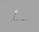 ★7/19-26 P最大27倍★【全国配送可】-メッシュ式ネブライザー ナビスリム メッシュモジュール用キャップ ナビス(アズワン) 型番 NVS-01MMC ...