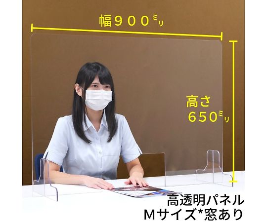 ★ポイント最大16倍★【全国配送可】-透明PET樹脂 飛沫防止パーテーション（窓あり） Mサイズ　650×900mm その他 型番 - 　JAN 4589638436291 aso 7-9451-01 ●在庫品 納期約 3営業日-【医療・研究機器】