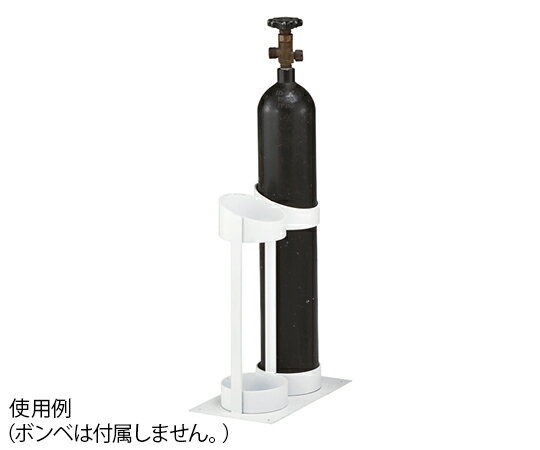 ★ポイント最大16倍★【全国配送可】-ボンベスタンド 2本用 ナビス（アズワン） 型番 O2S-2 　JAN 4580110270433 aso 8-6454-01 ●在庫品 納期約 3営業日-【医療・研究機器】