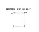 ★ポイント最大16倍★【全国配送可】- エレマーノ2 H56用収納袋 テルモ 型番 XX-ES47 JAN 4987892048579 aso 8-7025-...