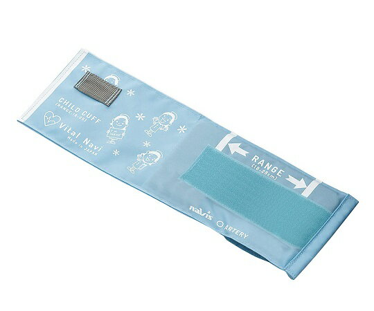 ★8/4-11 P最大27倍★【全国配送可】-バイタルナビ　血圧計用カフ　小児用　スカイブルー ナビス（アズワン） 型番 - 　JAN 4580110263848 aso 8-7095-07 ●在庫品 納期約 3営業日-【医療・研究機器】