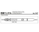 ★9/4-11 P最大27倍★【全国配送可】-ガス検知管 酢酸ペンチル ガステック 型番 147 JAN 4571112672547 aso 9-800-80...