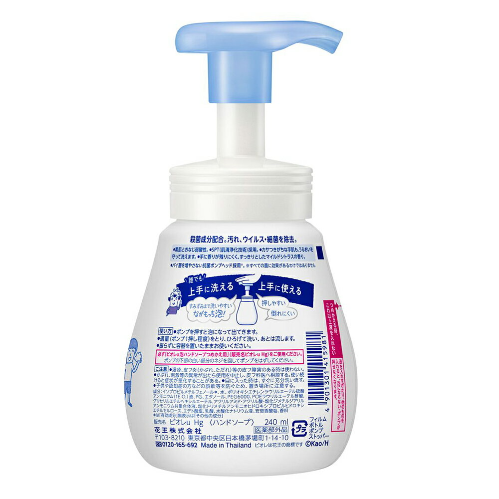 ★ポイント最大16倍★【全国配送可】-ビオレu 泡ハンドソープ ポンプ 240mL 花王 型番 - 　JAN 4901301415981 aso 1-8646-21 ●在庫品 納期約 3営業日-【医療・研究機器】