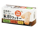 ★ポイント最大16倍★【全国配送可】-北海道の米をつかった米粉クッキー 24個入 あすなろ福祉会 型番 JAN 4580210377001 aso 69-3085-41 ●お取寄品 納期約 18営業日-【医療・研究機器】
