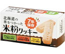 ★ポイント最大16倍★【全国配送可】-北海道の米をつかった米粉クッキー 単品 あすなろ福祉会 型番 aso 69-3085-42 ●お取寄品 納期約 18営業日-【医療・研究機器】